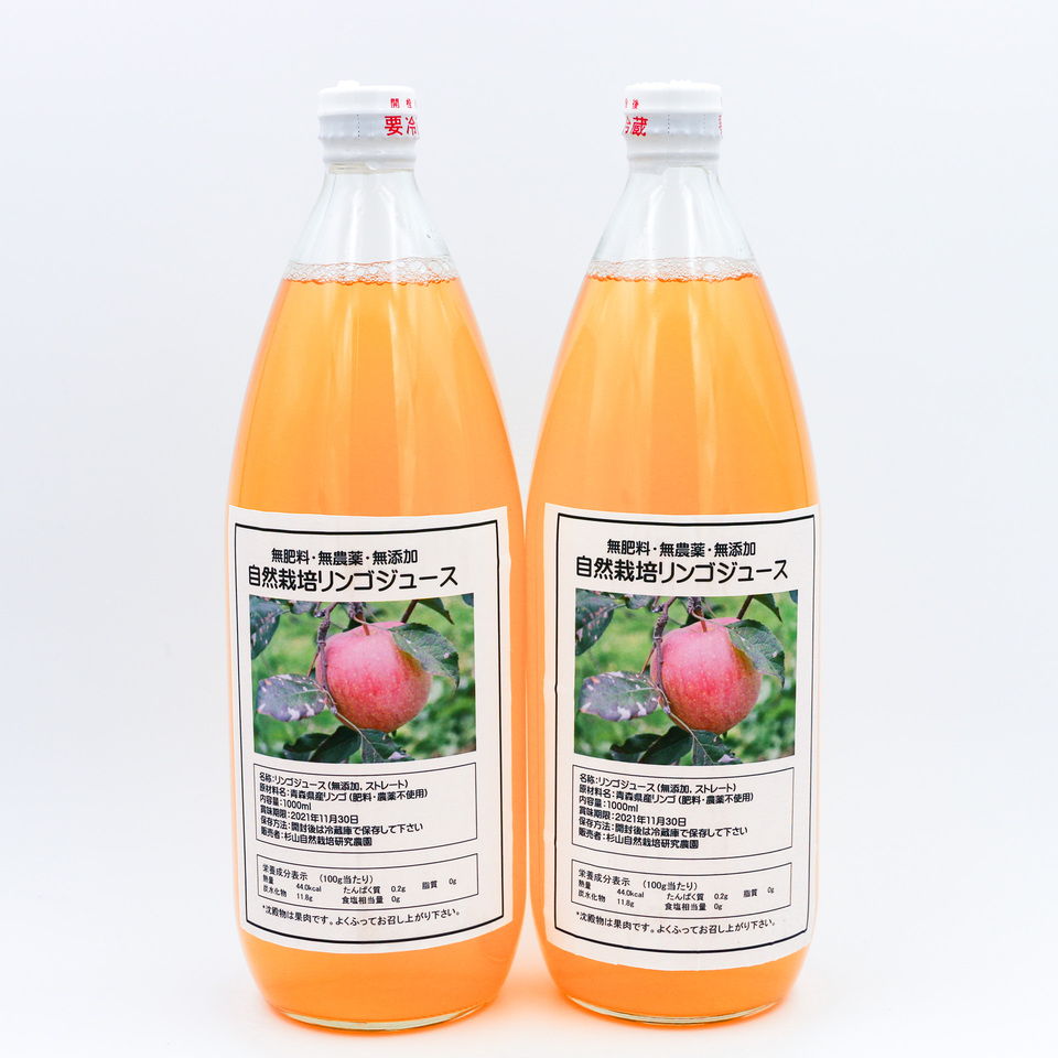 青森県弘前市・自然栽培<リンゴ100%ストレートジュース>農薬不使用・無肥料