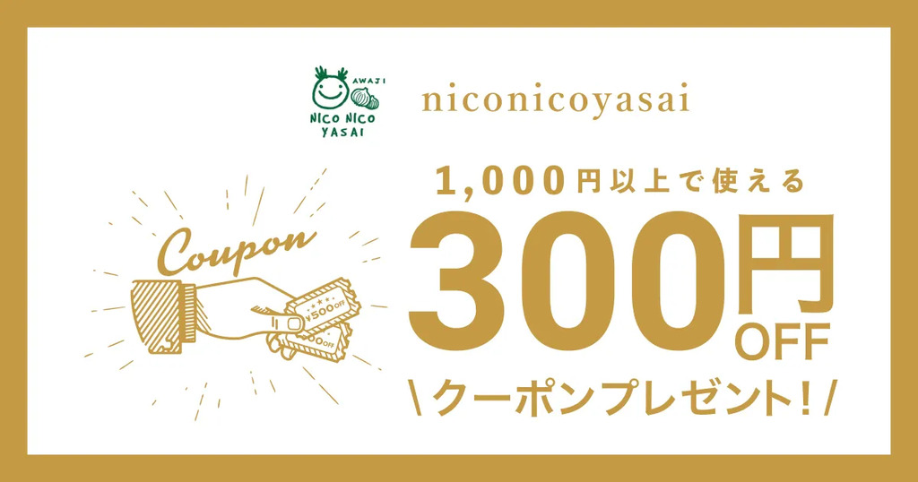 即購入の方コメント欄へ！お値下げ！BONIC ボニック niconicoyasaiオープン記念クーポン - たべるとくらすと