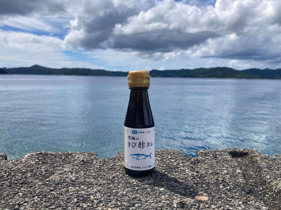 刺身が美味しくなる『究極のきび酢タレ』