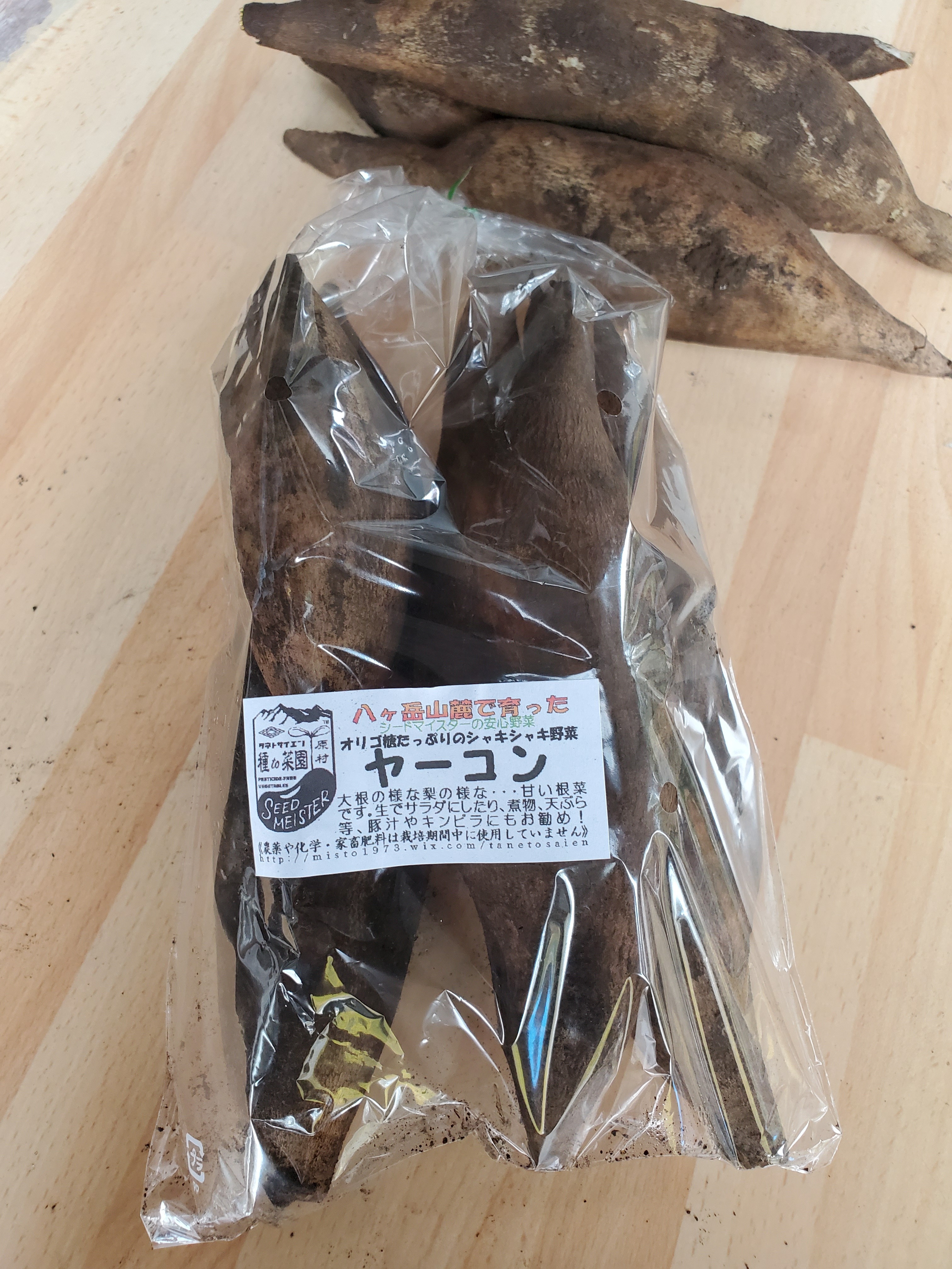 ヤーコン 20kg ヤーコン 約4㎏（無農薬・無化学肥料・無家畜肥料） 種to菜園 (長野県