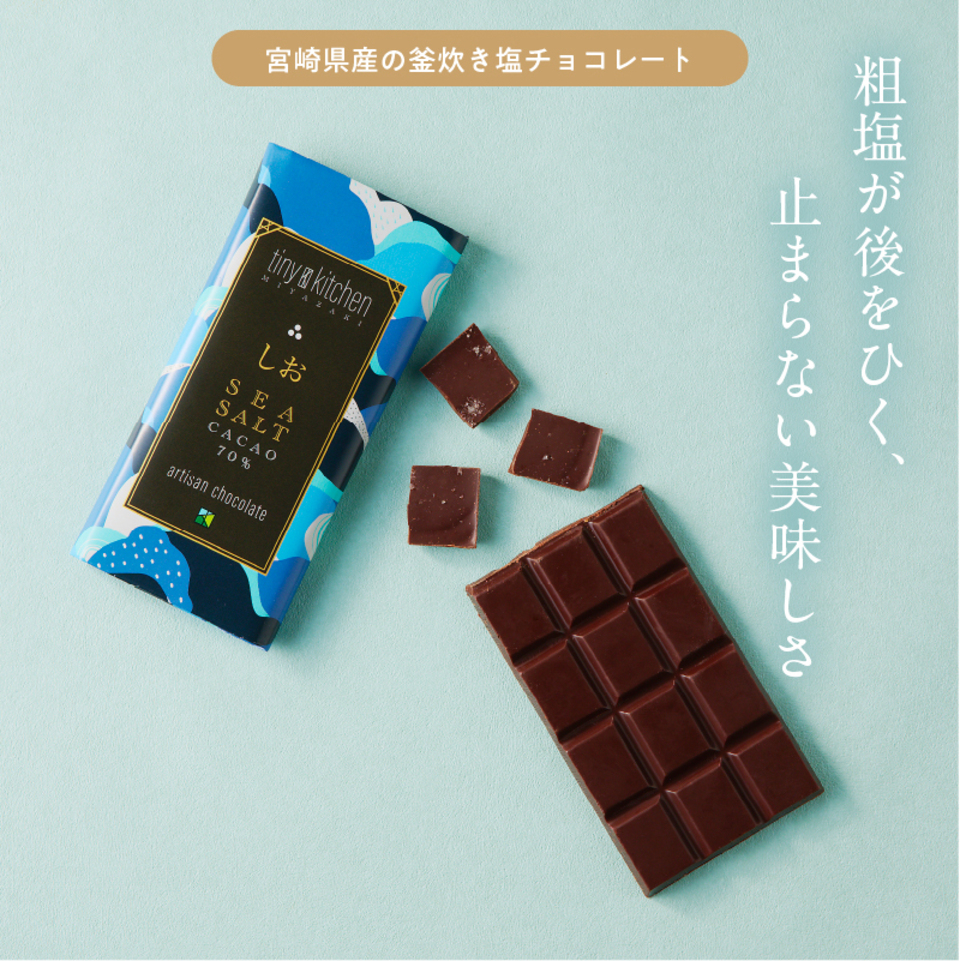 無添加 職人のダークチョコレートセット【クラフトギフトボックス】70%カカオと宮崎のフレーバー