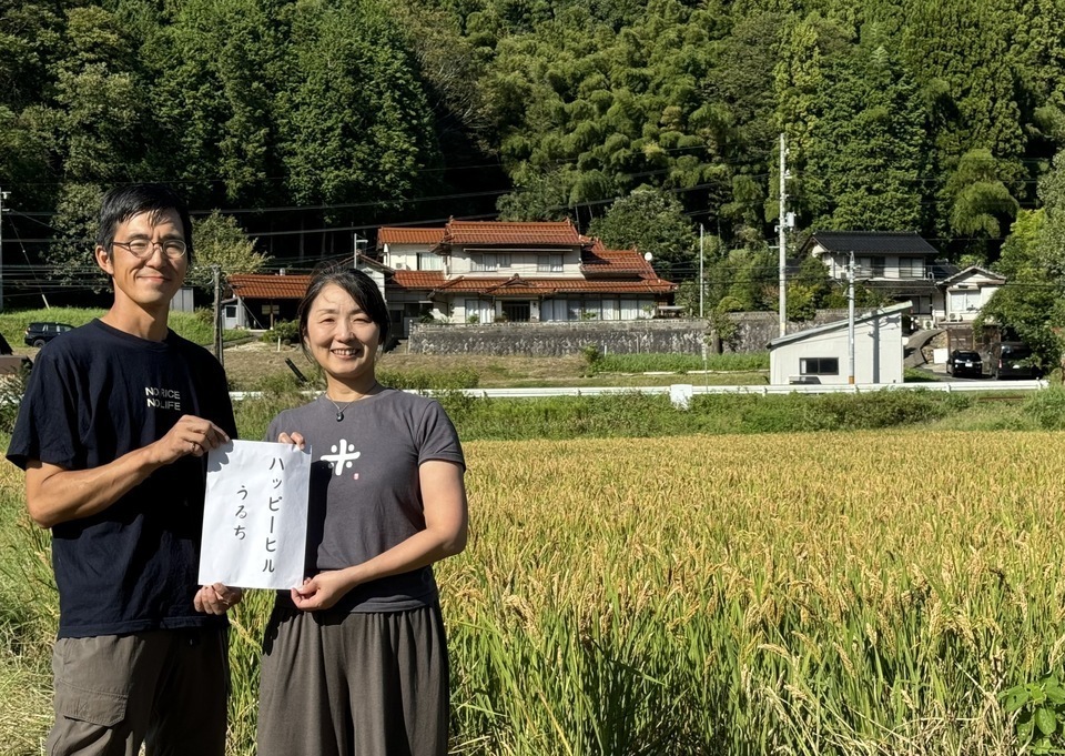 完売御礼】令和7年産＜ハッピーヒルうるち米＞無農薬・無化学肥料