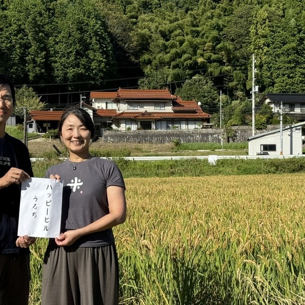 完売御礼】令和7年産＜ハッピーヒルうるち米＞無農薬・無化学肥料