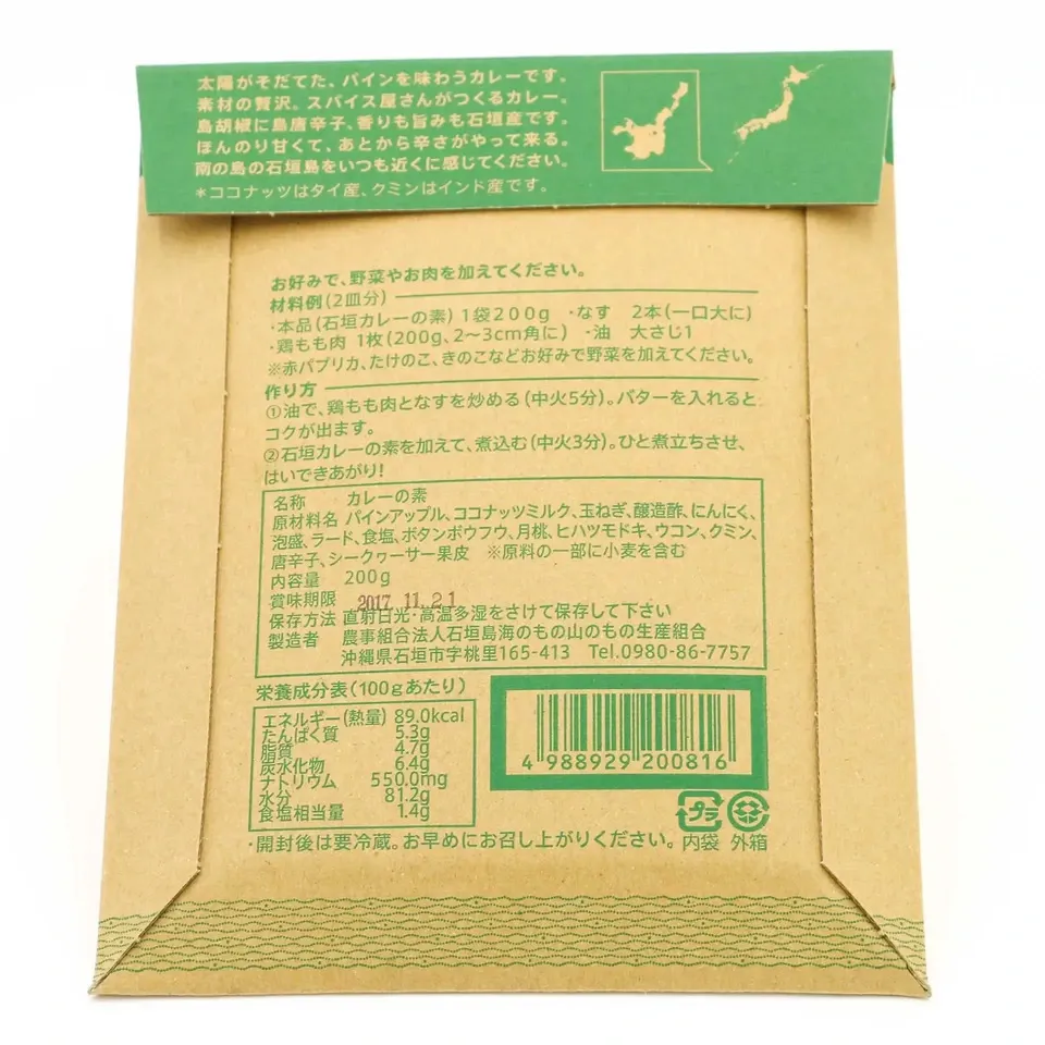 石垣カレーの素