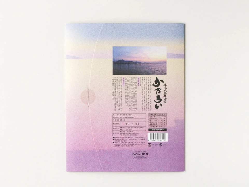 希少な有明海一番摘み寿司海苔〈かぎろい〉無添加・浮流式養殖
