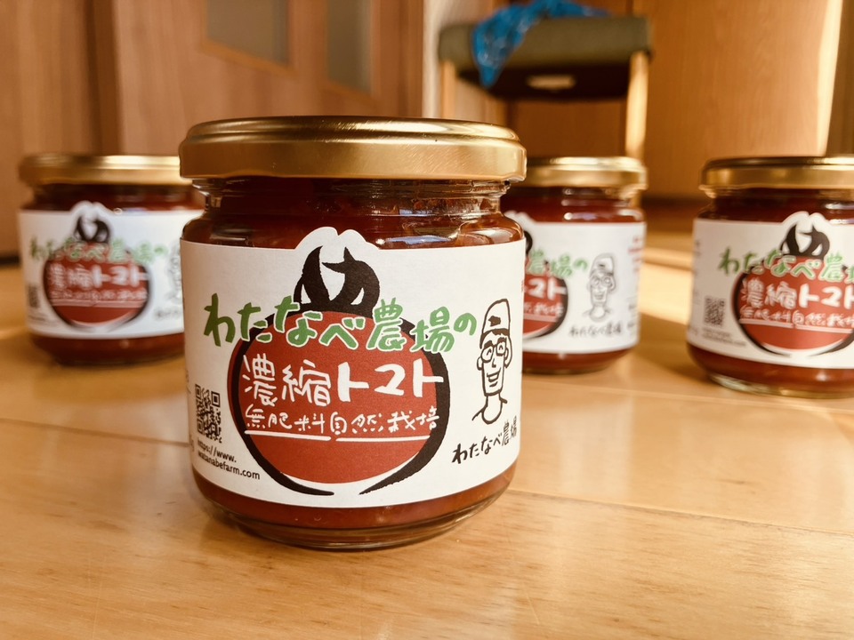 【ギフトに❤無添加】自然栽培で育てたトマトで作る<濃縮トマト>