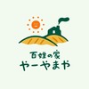 やーやまやロゴ