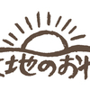 大地のおやつ　山本佐太郎商店ロゴ