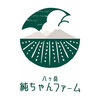 八ヶ岳純ちゃんファームロゴ