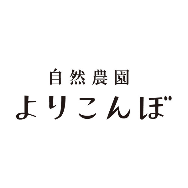 自然農園よりこんぼロゴ