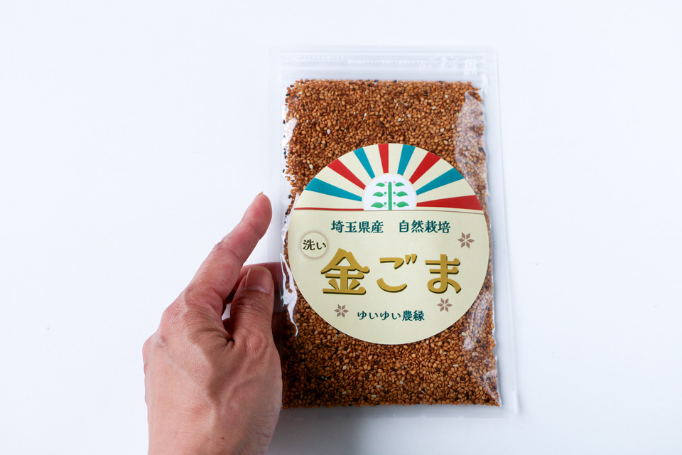 香ばしさ際立つ〈自然栽培金ごま〉焙煎を楽しむ洗いごま／農薬