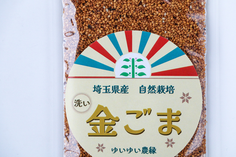 香ばしさ際立つ〈自然栽培金ごま〉焙煎を楽しむ洗いごま／農薬・化学